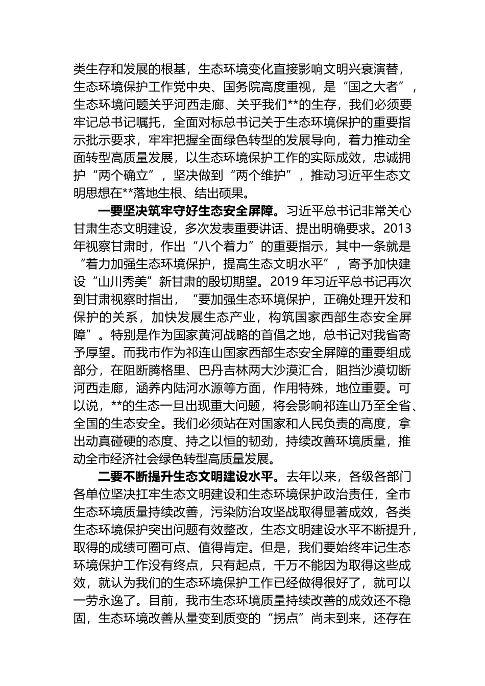 在2023年生态环境突出问题专项整治工作动员会上的讲话_第2页