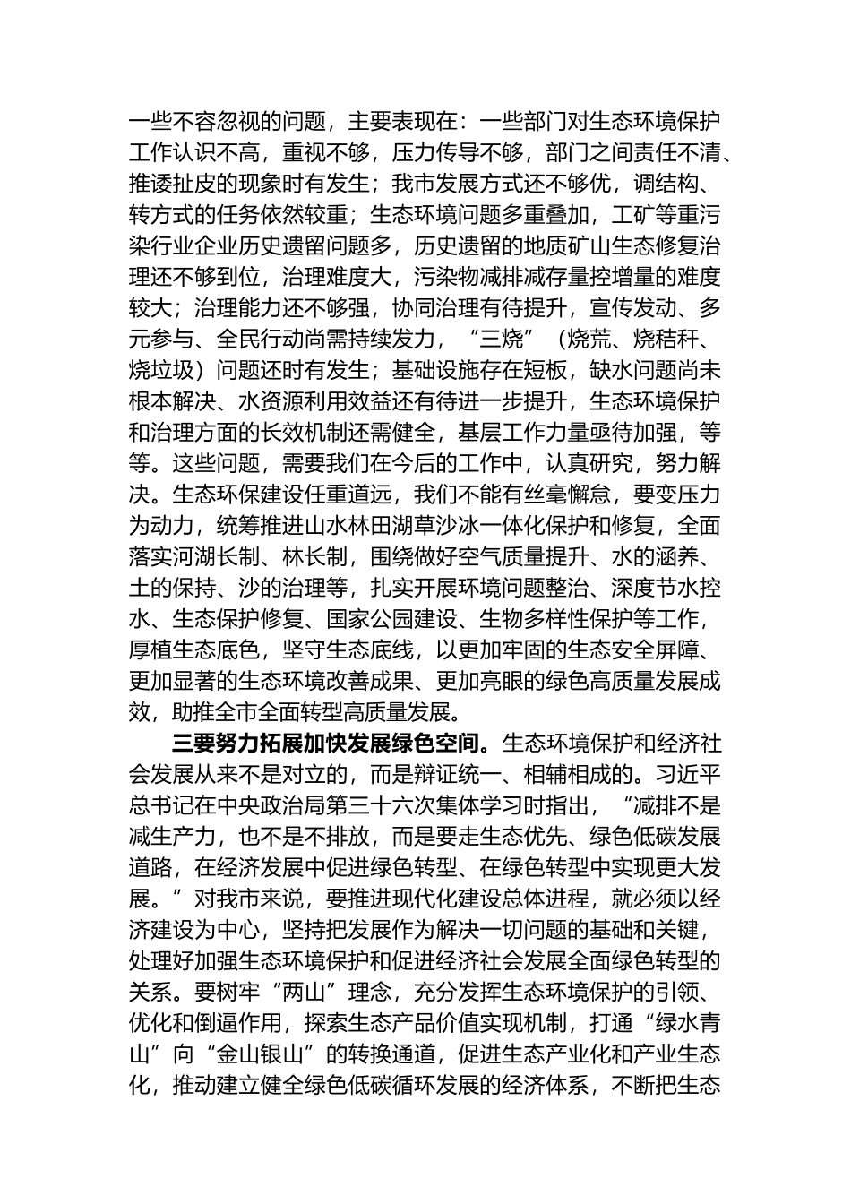 在2023年生态环境突出问题专项整治工作动员会上的讲话_第3页