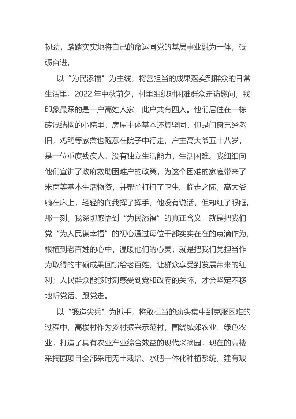 “学习两会精神，践行青年担当”主题征文汇编（2篇）_第2页