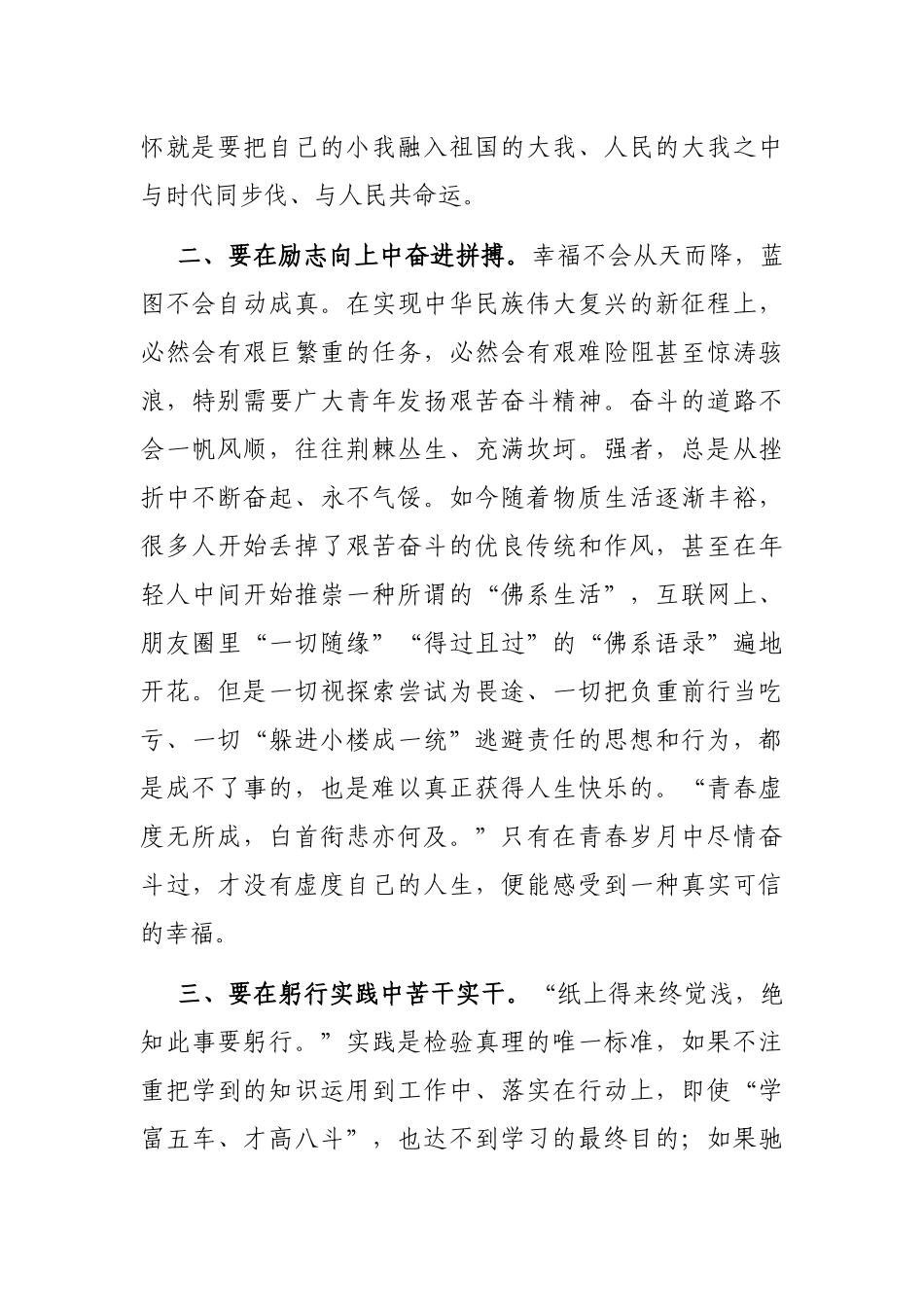 青年干部交流发言：让青春在新征程上书写光荣与梦想_第2页