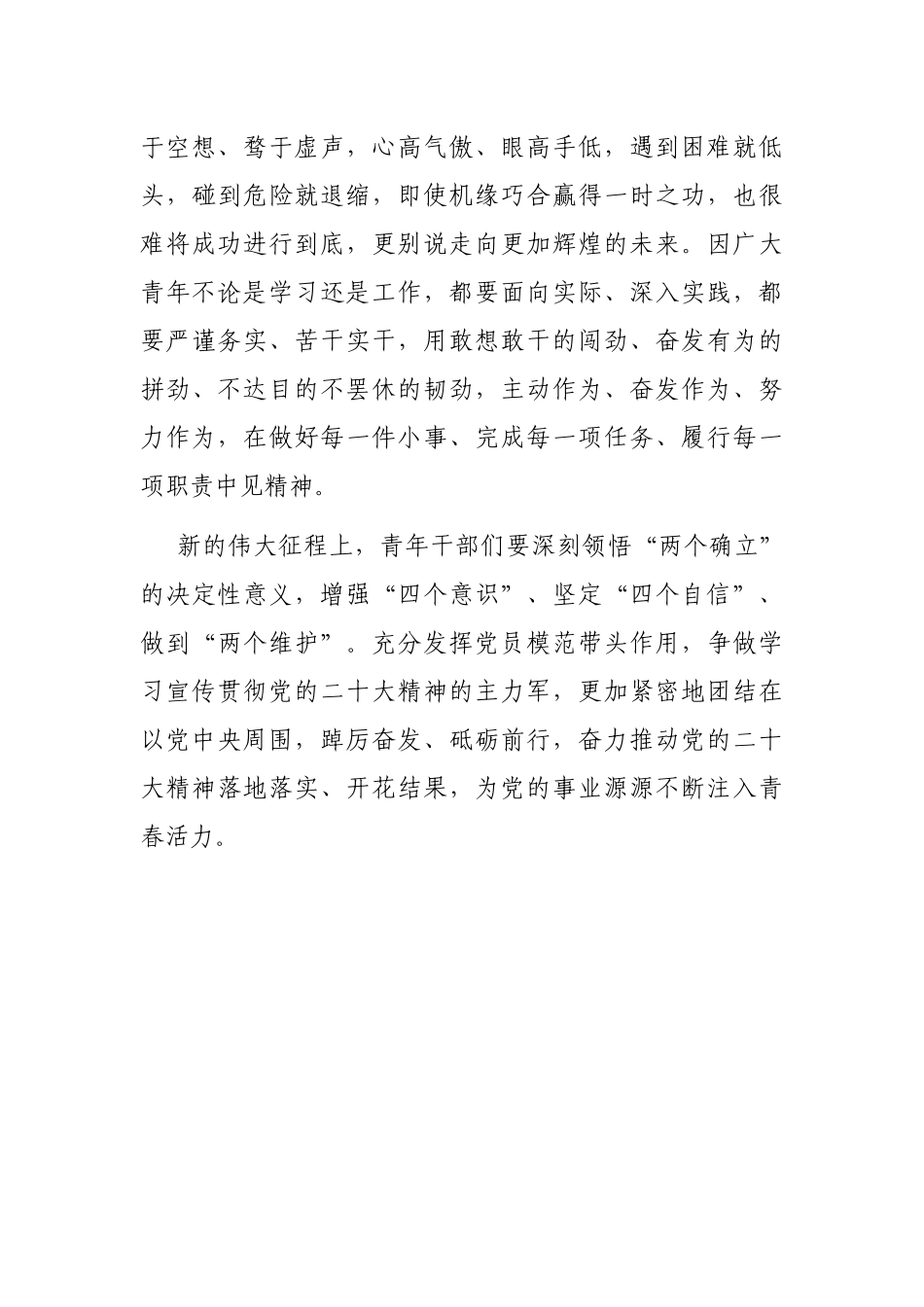 青年干部交流发言：让青春在新征程上书写光荣与梦想_第3页