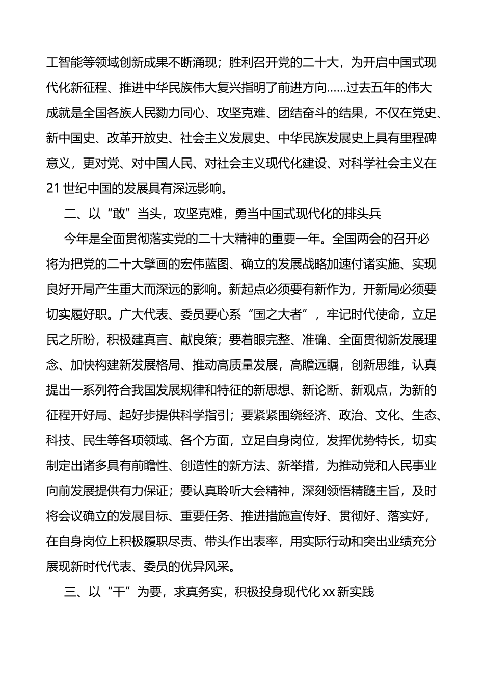 【2篇】学习贯彻2023年全国两会精神研讨发言材料_第2页