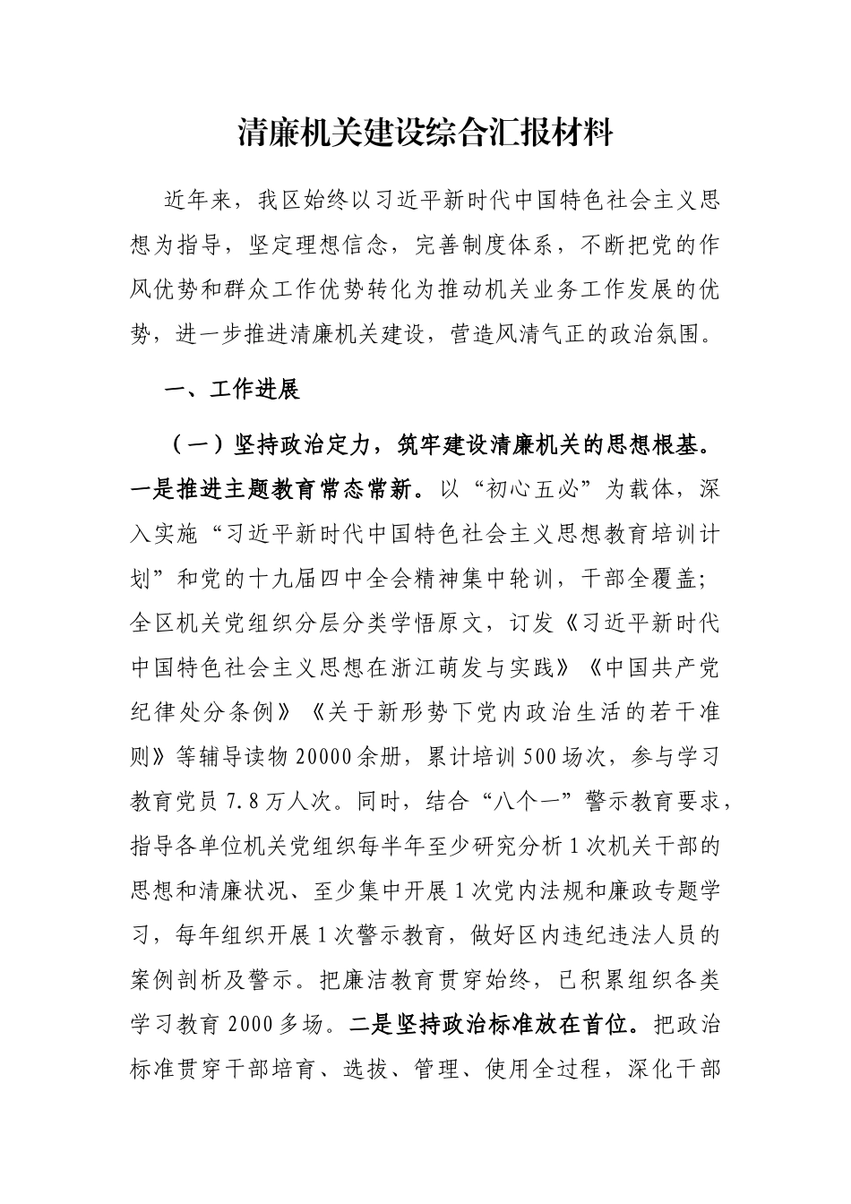 清廉机关建设综合汇报材料_第1页