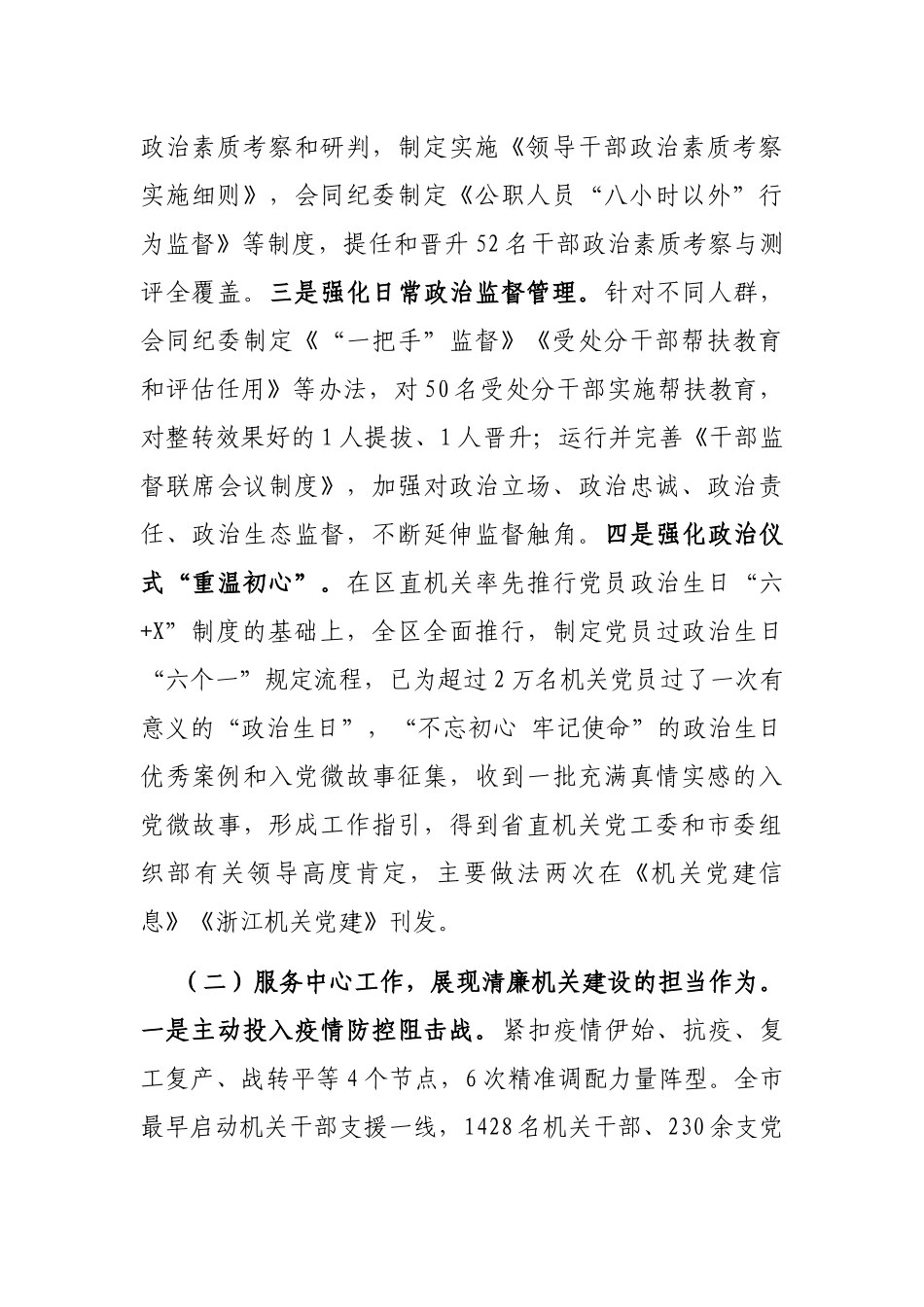 清廉机关建设综合汇报材料_第2页