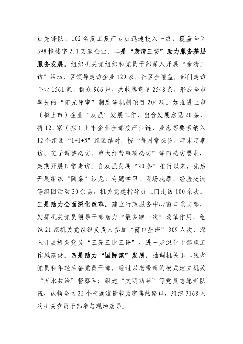 清廉机关建设综合汇报材料_第3页
