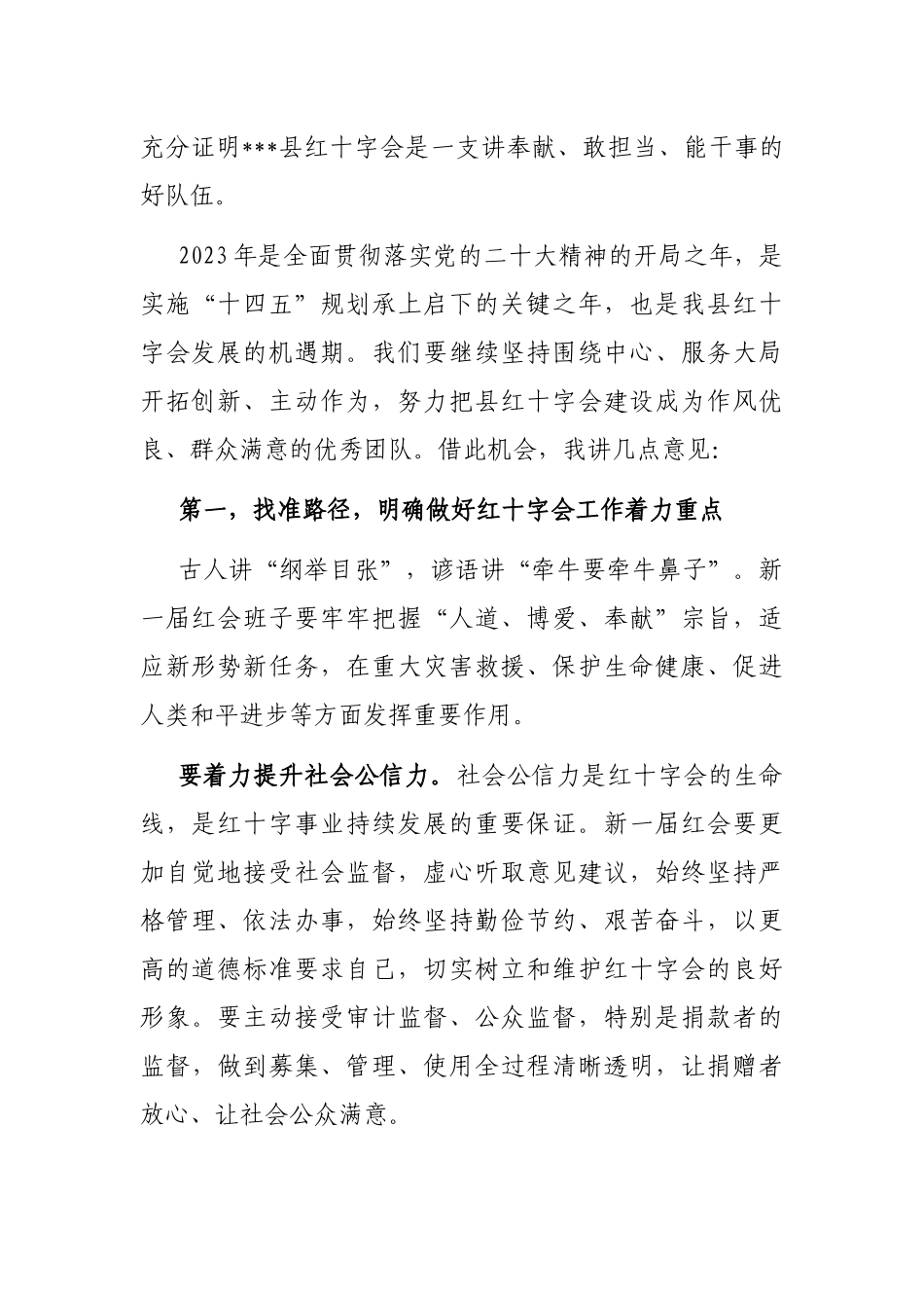 在2023年县红十字会会员代表大会上的讲话_第2页