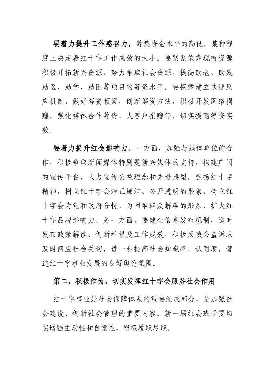 在2023年县红十字会会员代表大会上的讲话_第3页