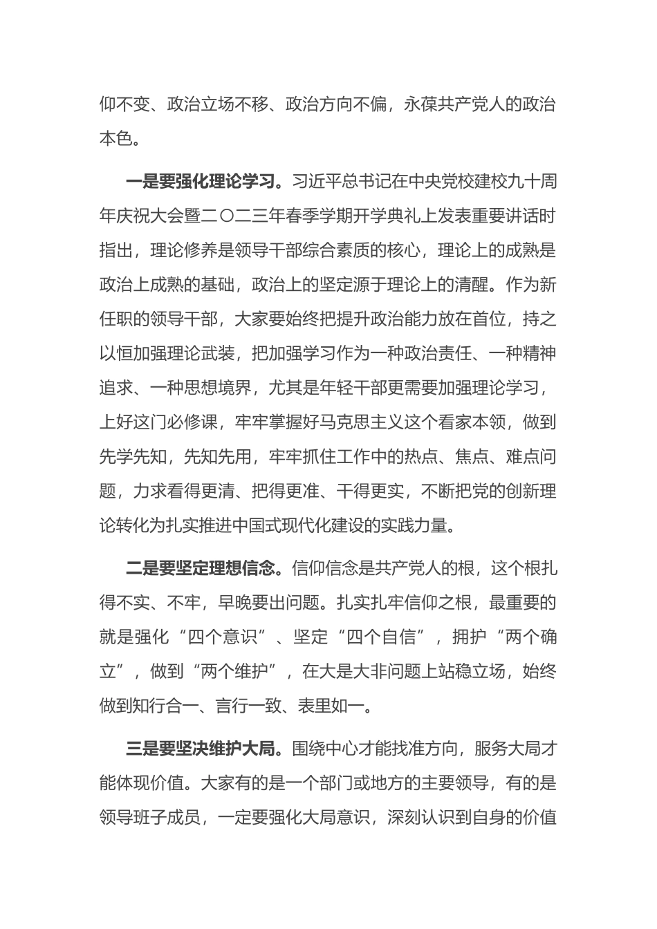 在2023年新任领导干部任前集体谈话暨廉政谈话会上的讲话提纲_第2页