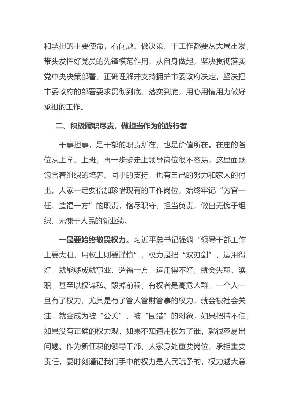 在2023年新任领导干部任前集体谈话暨廉政谈话会上的讲话提纲_第3页