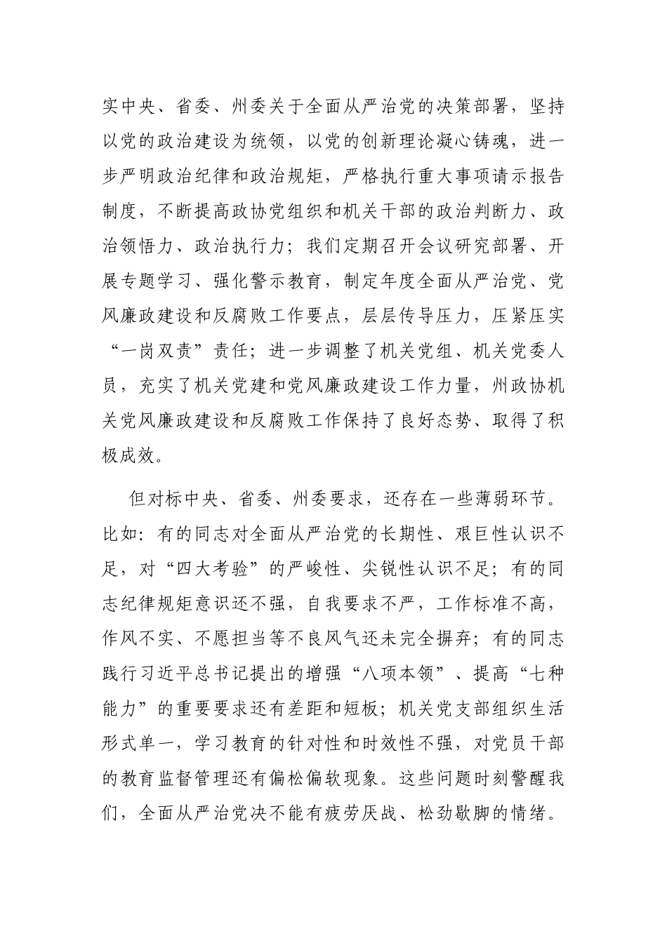 在2023年州政协机关党风廉政建设工作会议上的讲话_第2页