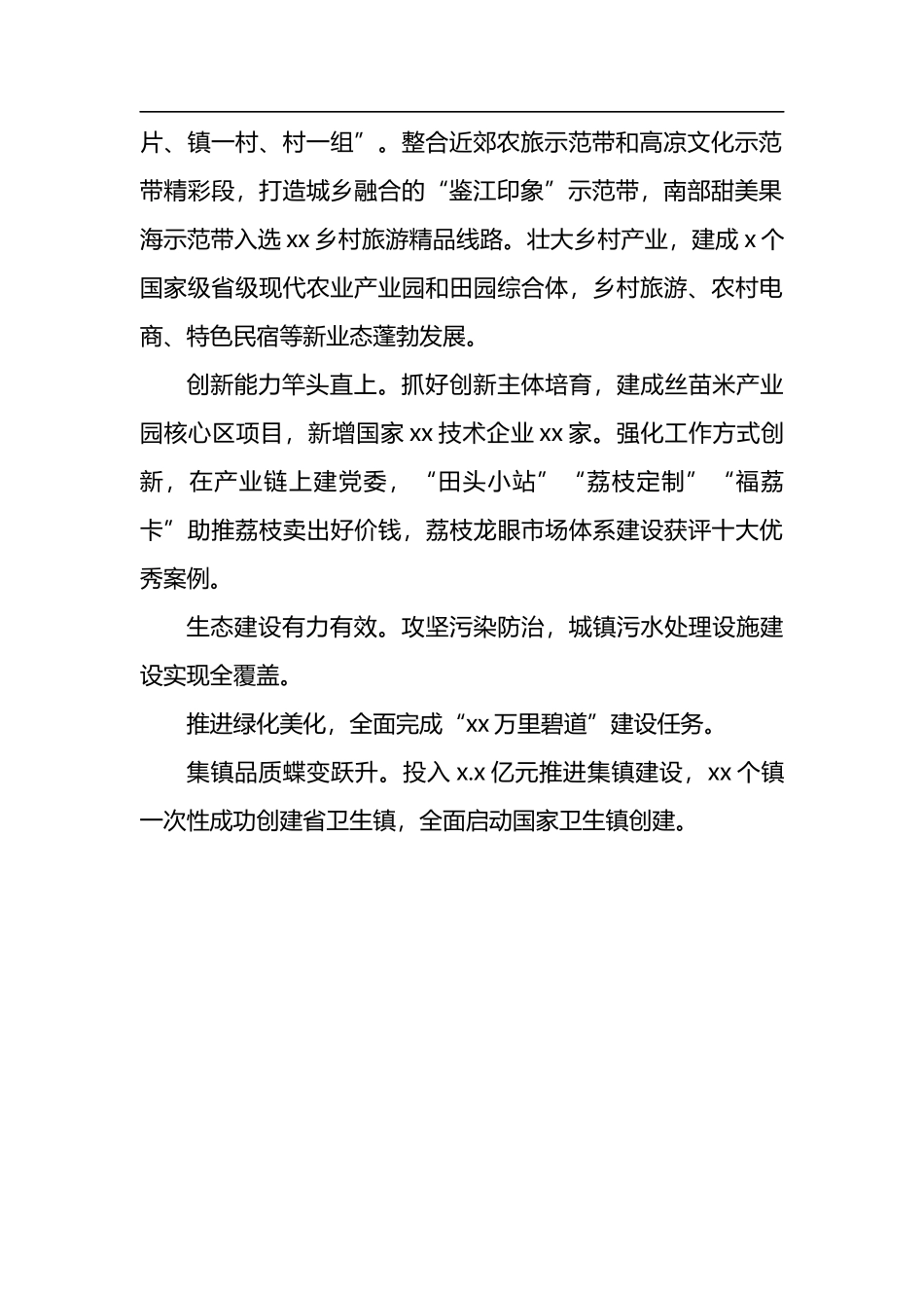 区、市代表在全市开年工作推进大会上的发言材料汇编（8篇）_第3页