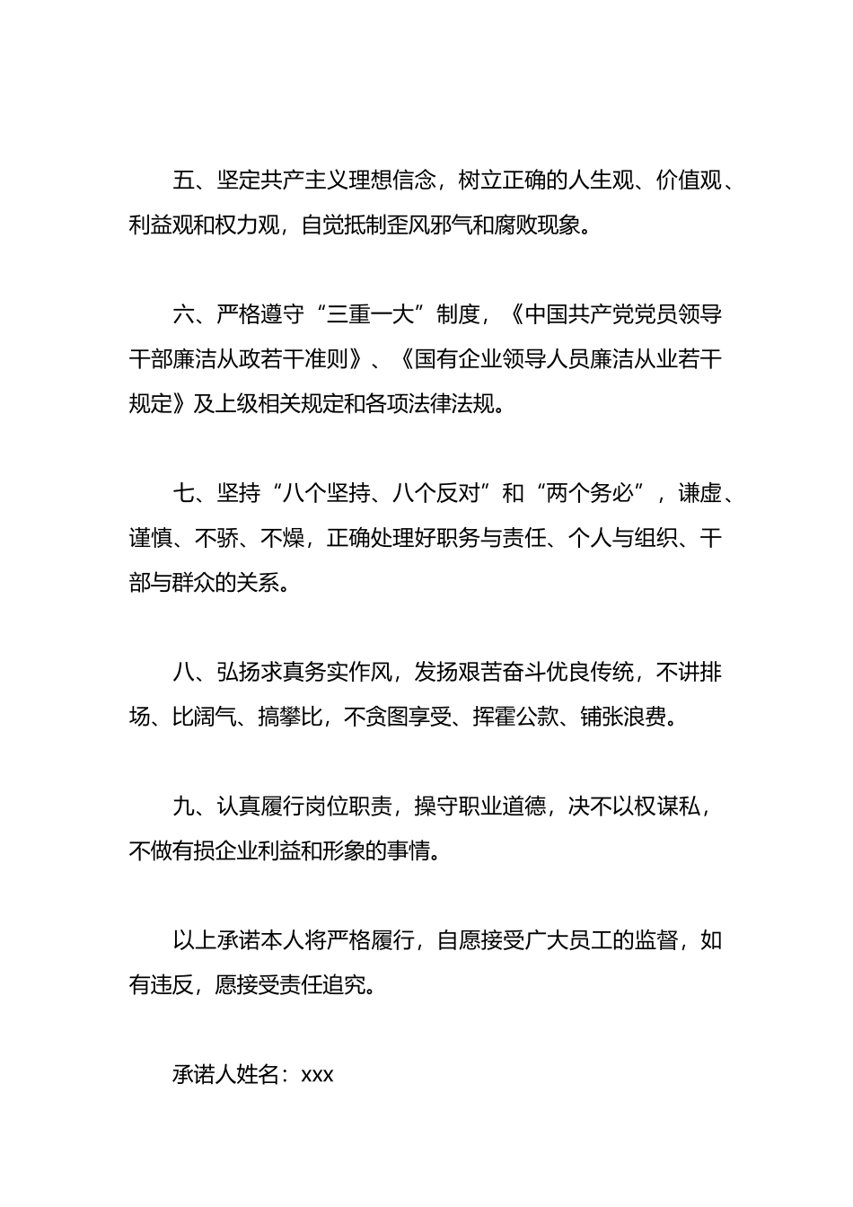 13篇退休干部廉洁承诺书范文_第2页