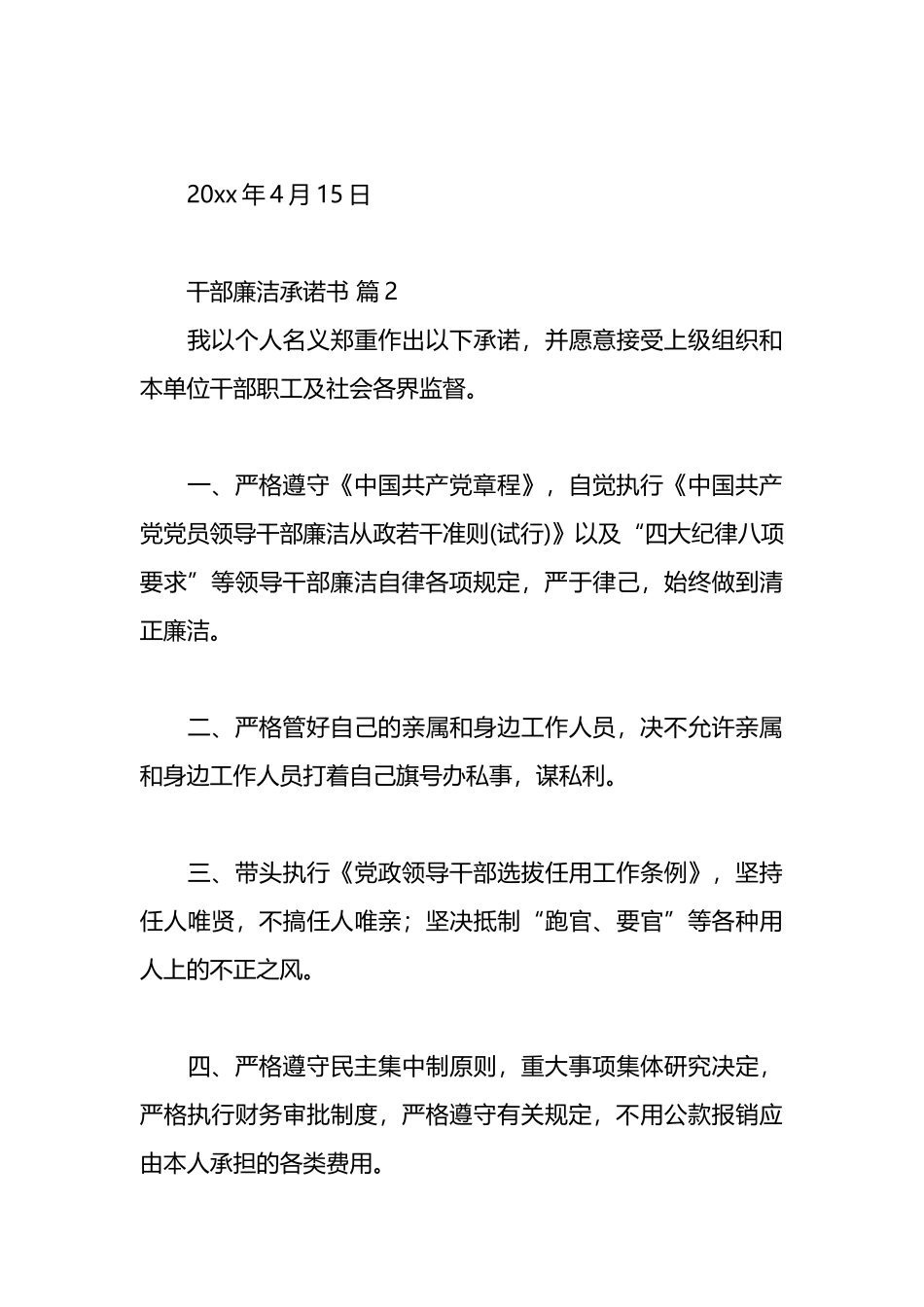 13篇退休干部廉洁承诺书范文_第3页