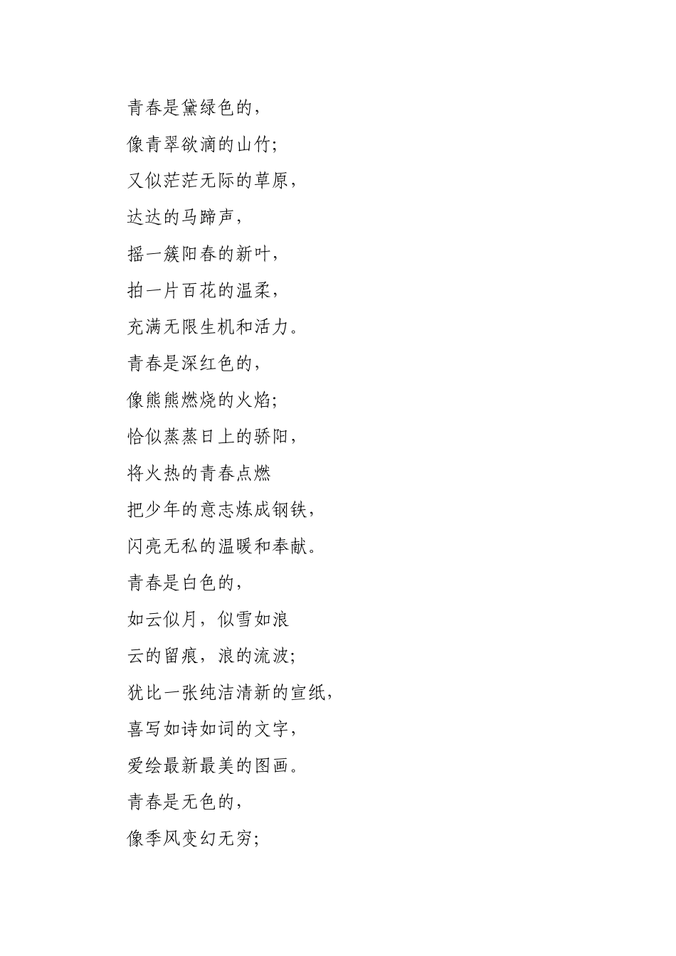 在初三青春礼上的讲话：青春的密码_第2页