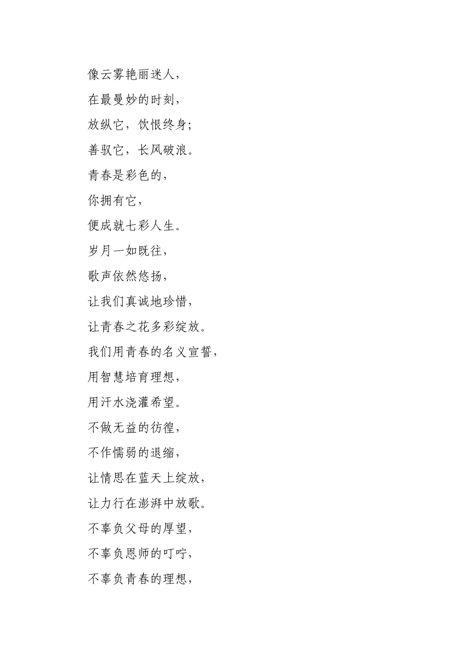 在初三青春礼上的讲话：青春的密码_第3页