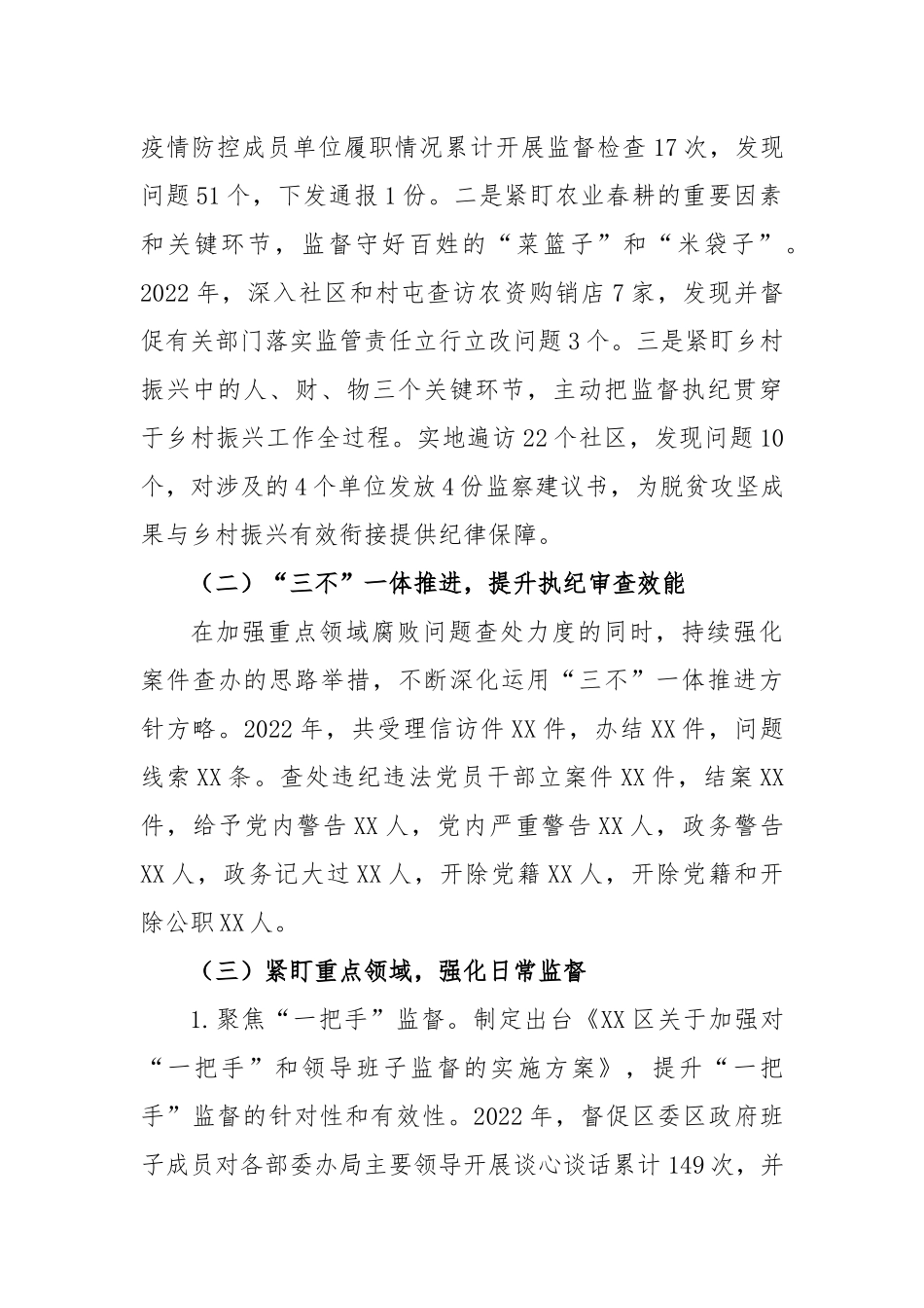 区纪委2022年纪检监察工作总结及2023年工作计划_第2页