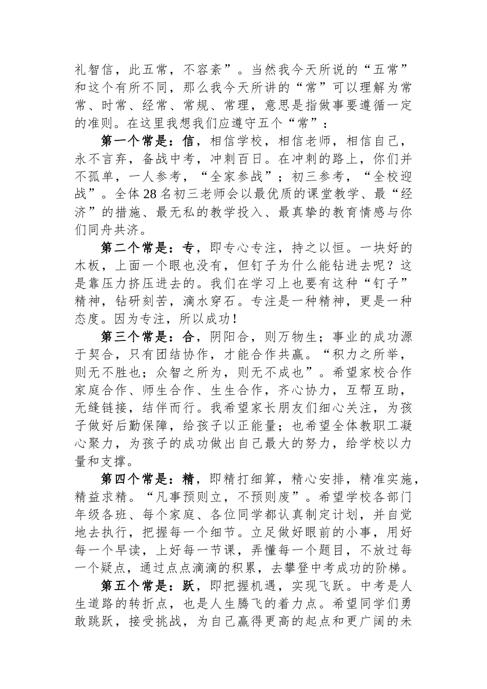 在初三学子中考百日誓师大会上的发言_第2页