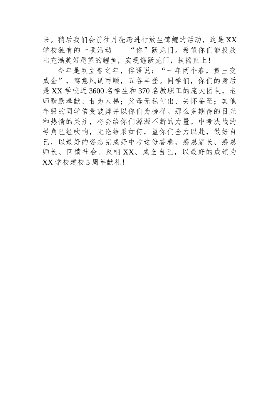 在初三学子中考百日誓师大会上的发言_第3页