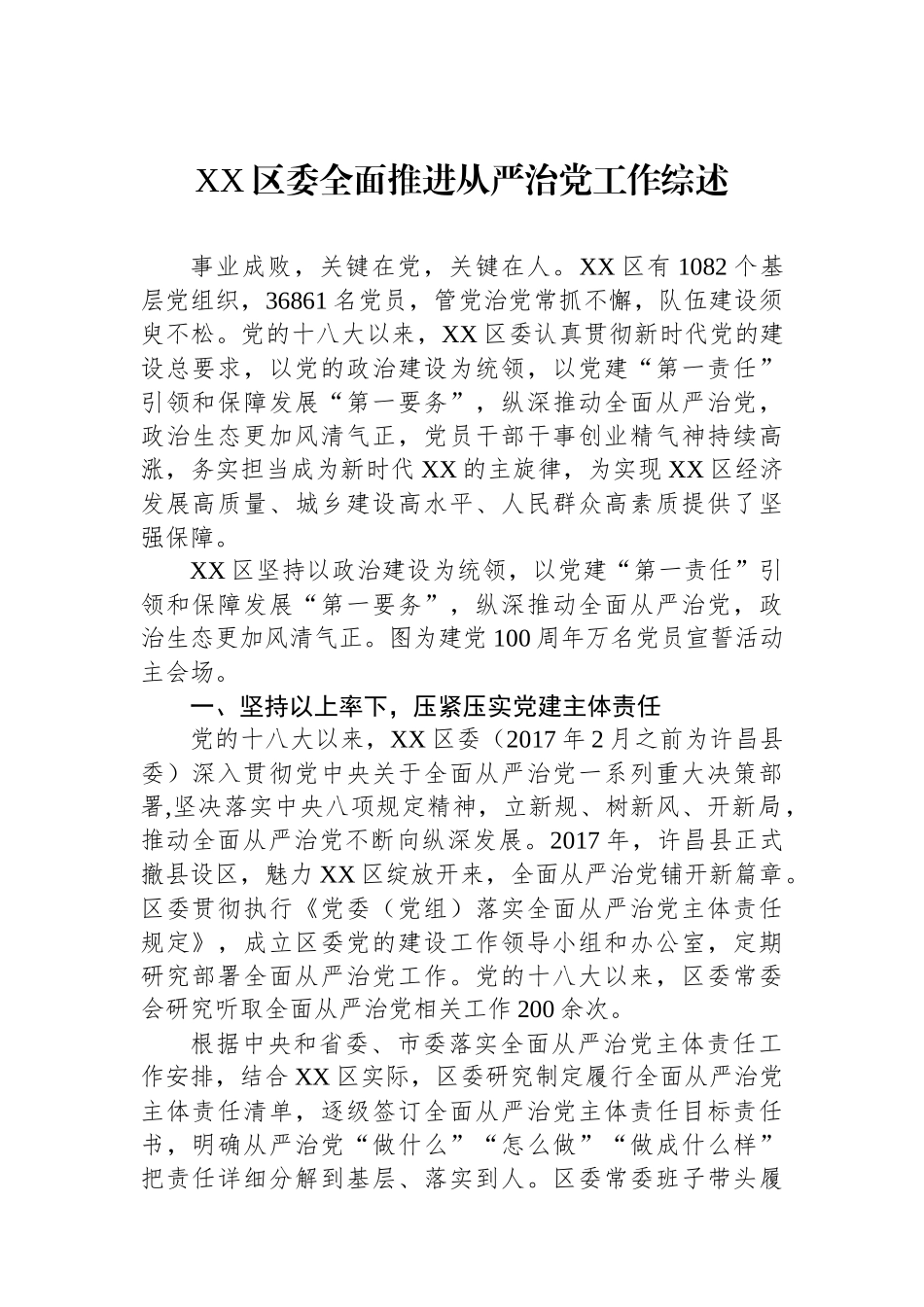 2022年从严治党综述汇编（8篇）_第2页