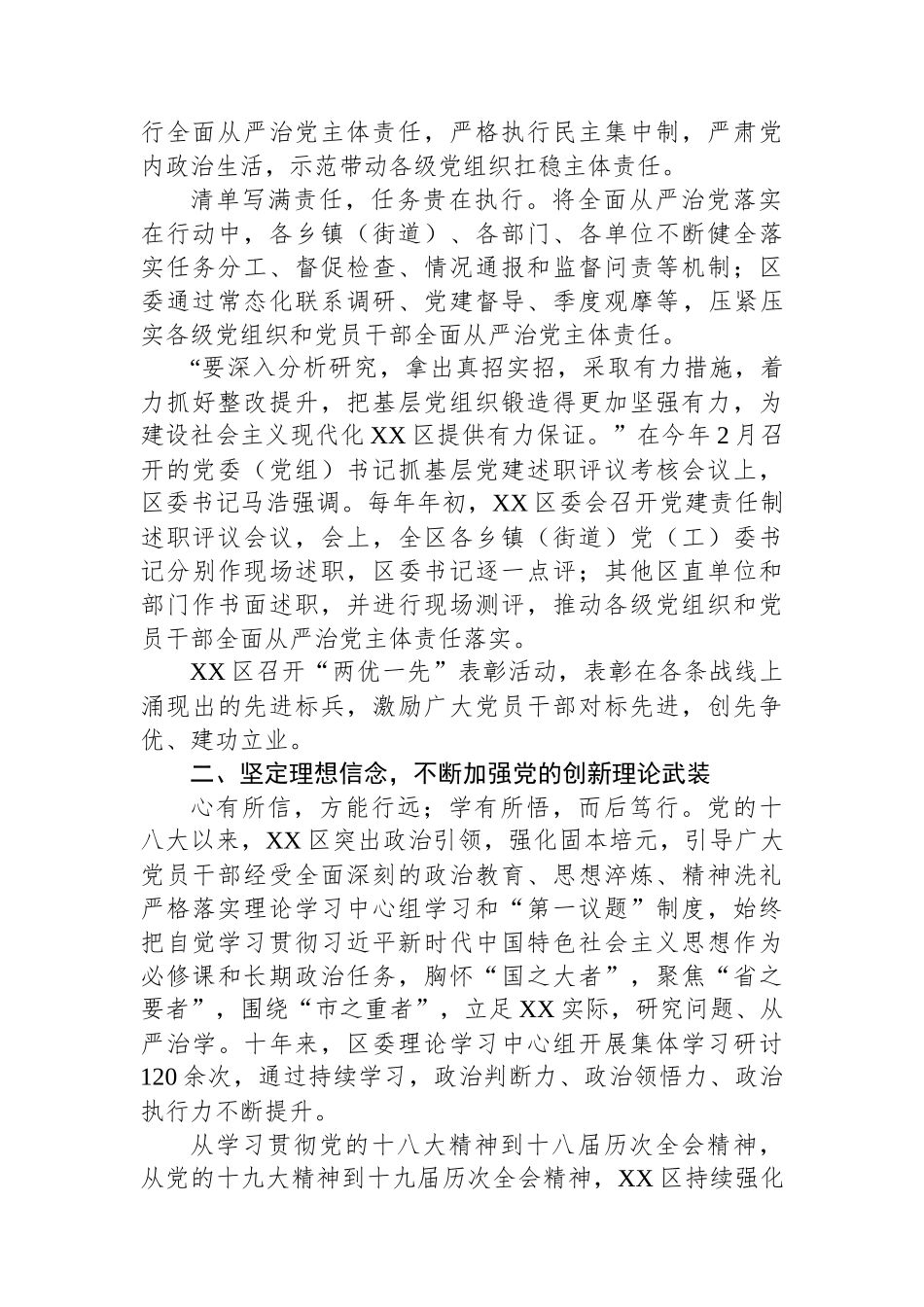 2022年从严治党综述汇编（8篇）_第3页