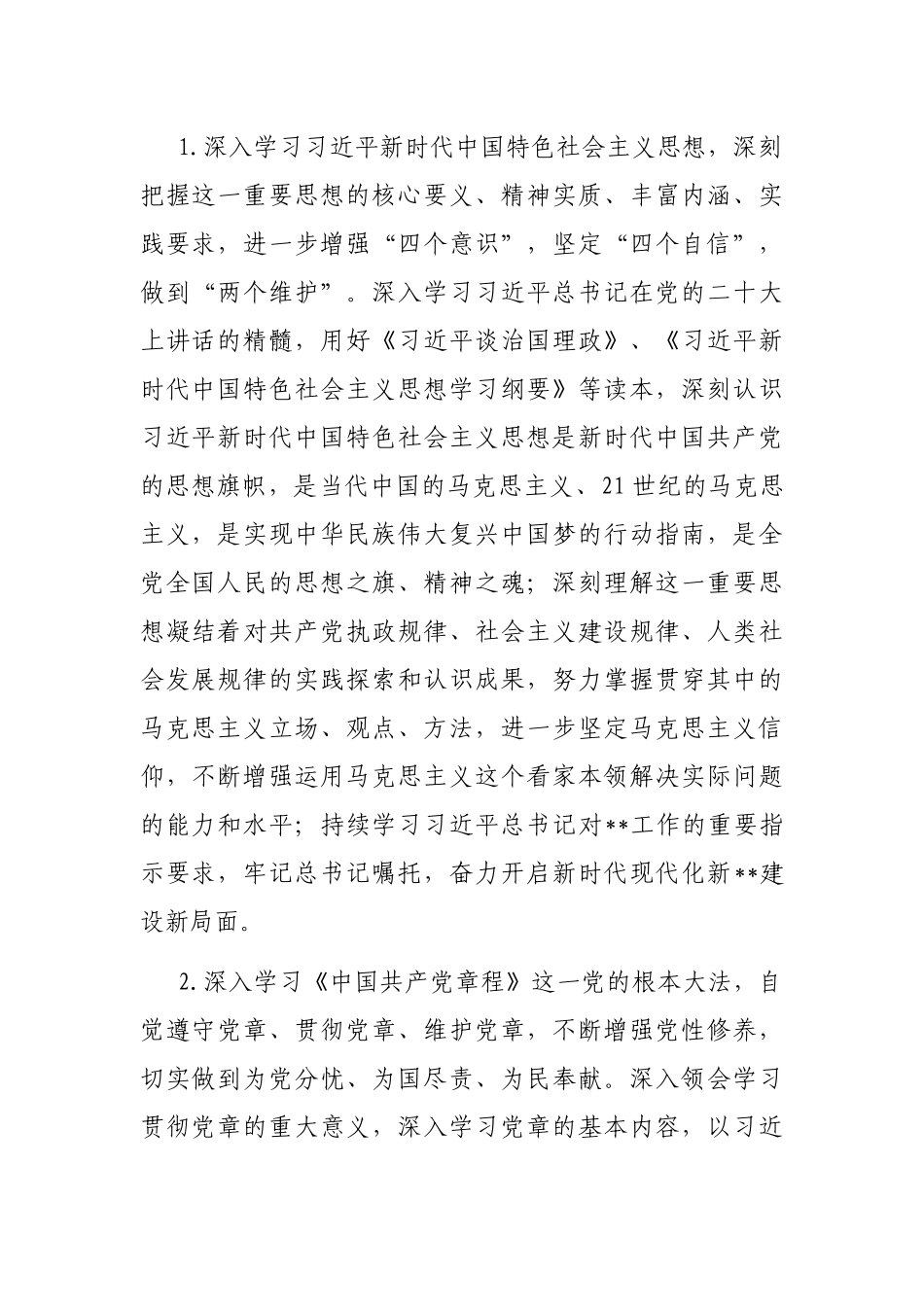 区统计局理论中心组2023年学习计划_第2页