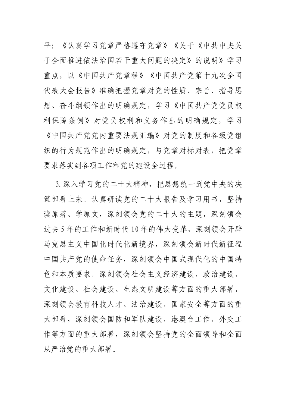 区统计局理论中心组2023年学习计划_第3页