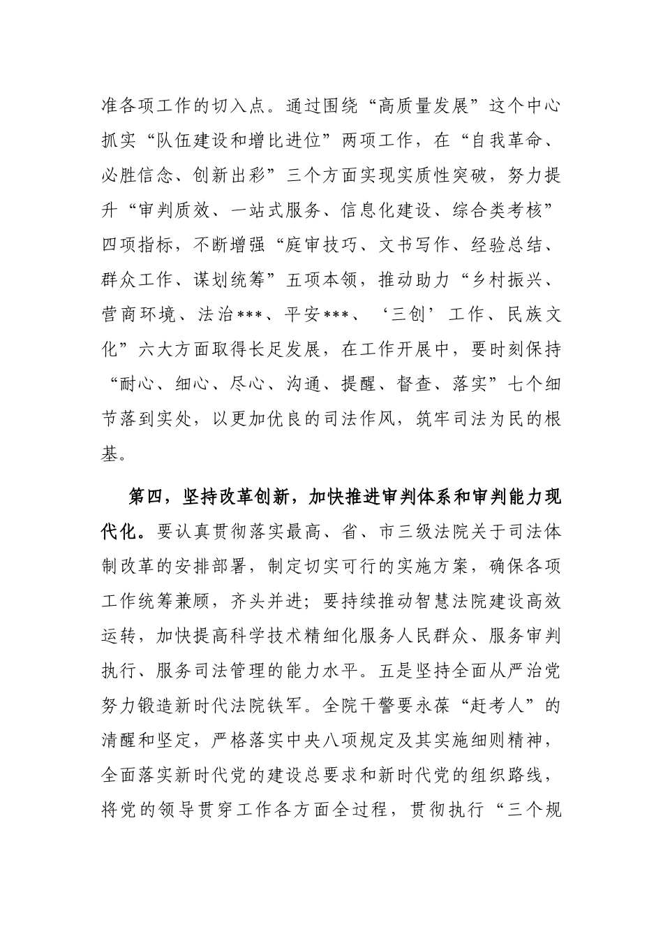 在传达学习全省法院院长会议精神工作会议上的讲话_第3页