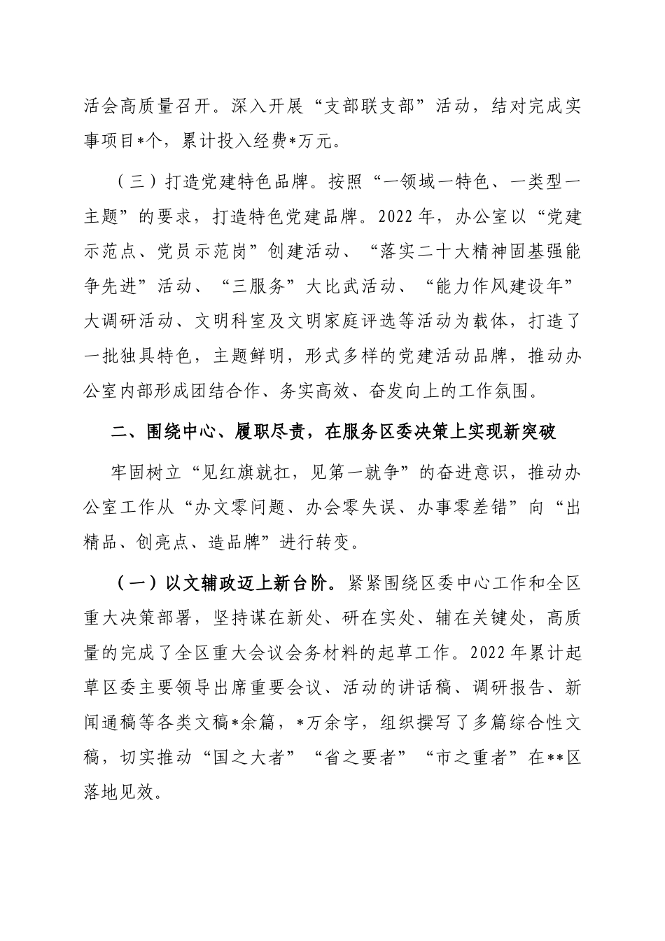 区委办公室2022年工作总结及2023年工作谋划_第2页