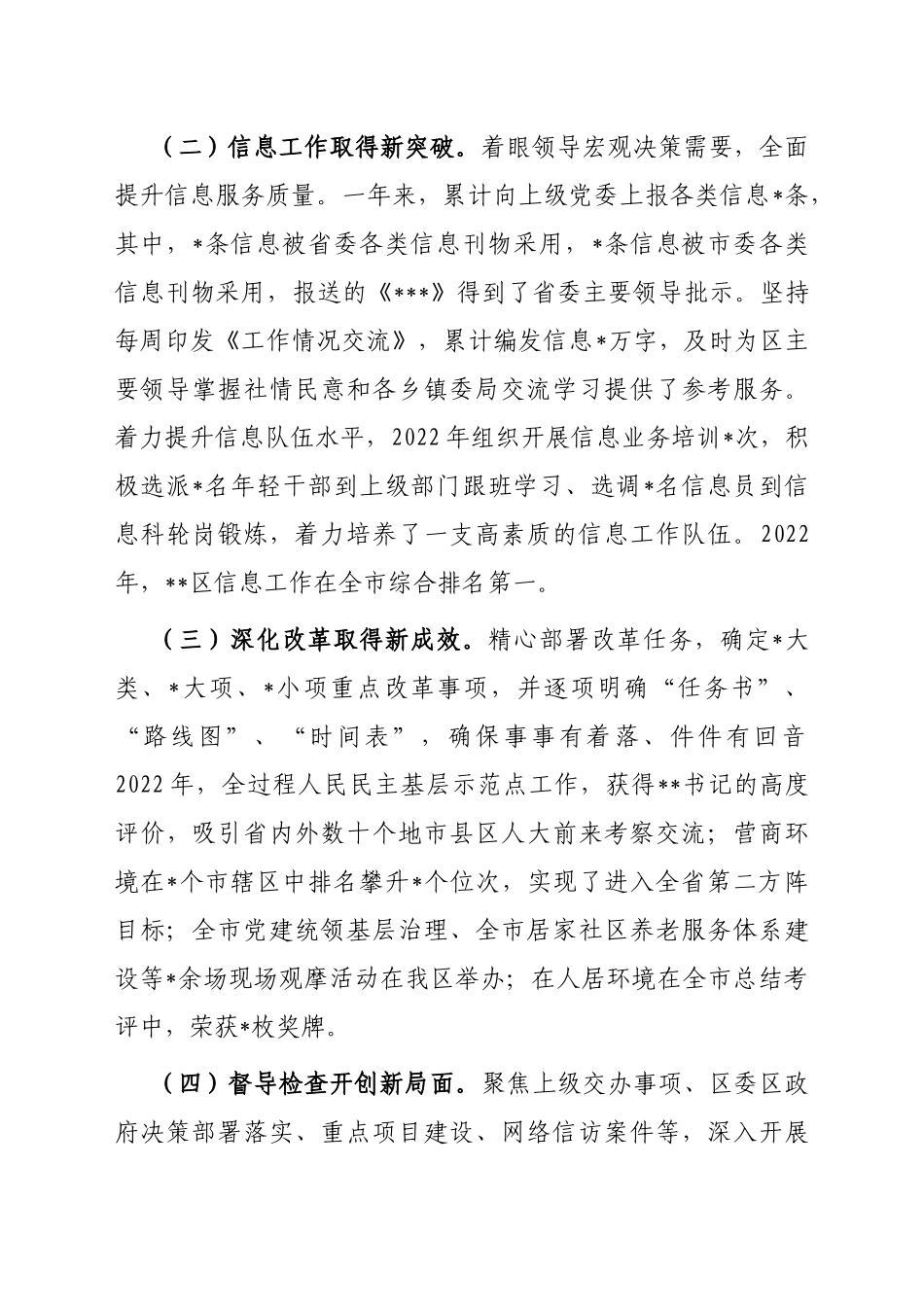 区委办公室2022年工作总结及2023年工作谋划_第3页