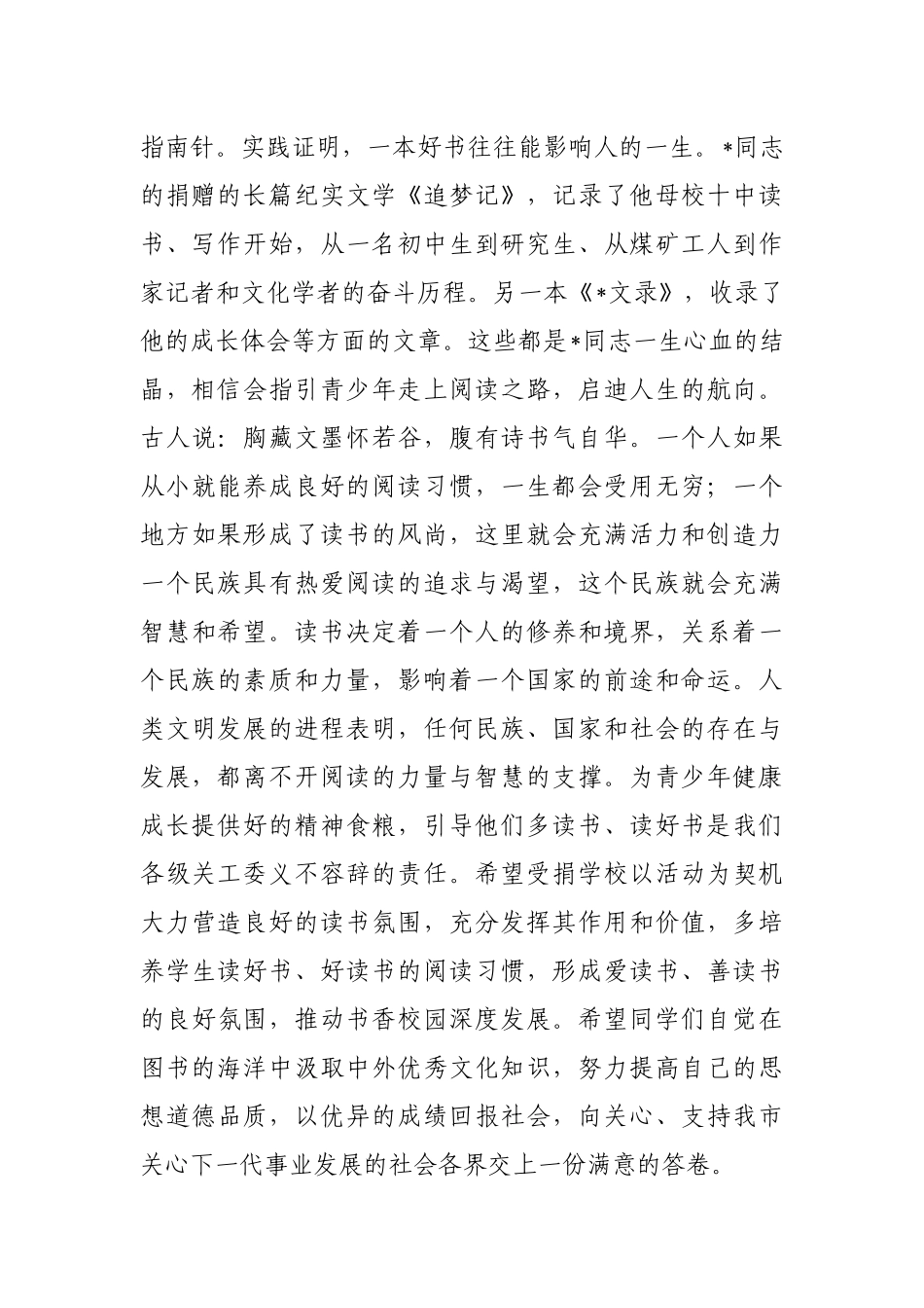 在传媒集团离退休第一党支部捐赠图书发放仪式上的讲话_第2页