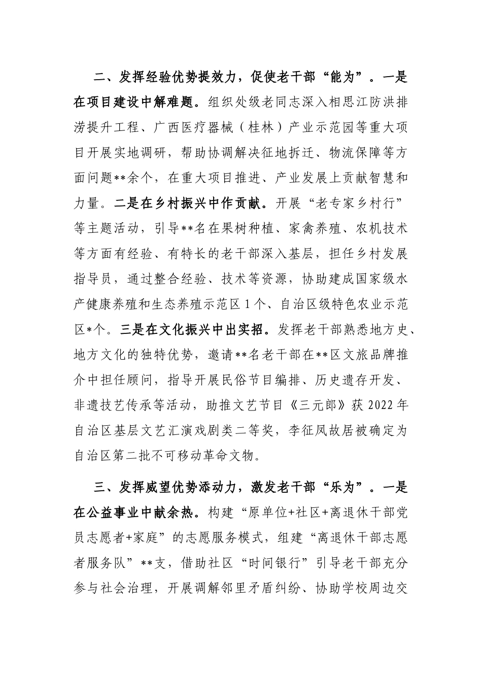 区委常委、组织部长在2023年全市老干部工作会议上的典型发言_第2页