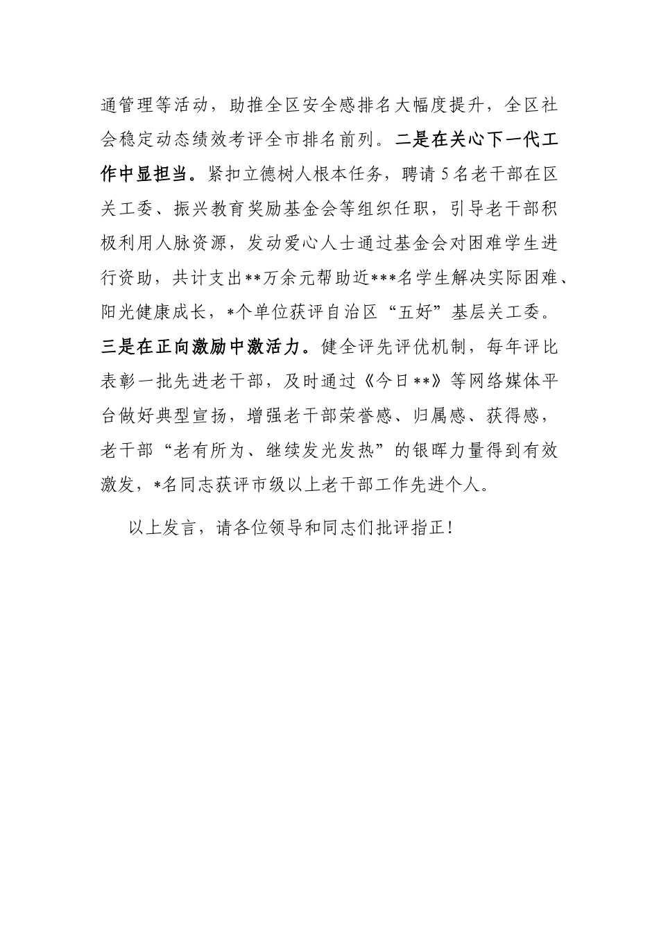 区委常委、组织部长在2023年全市老干部工作会议上的典型发言_第3页