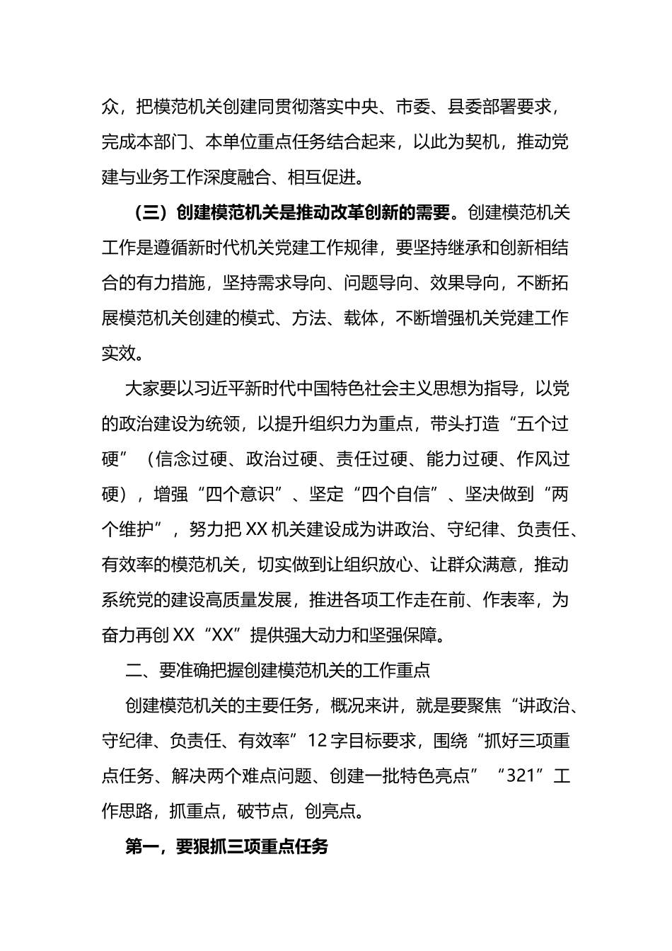 在打造模范机关推进会上的讲话_第2页