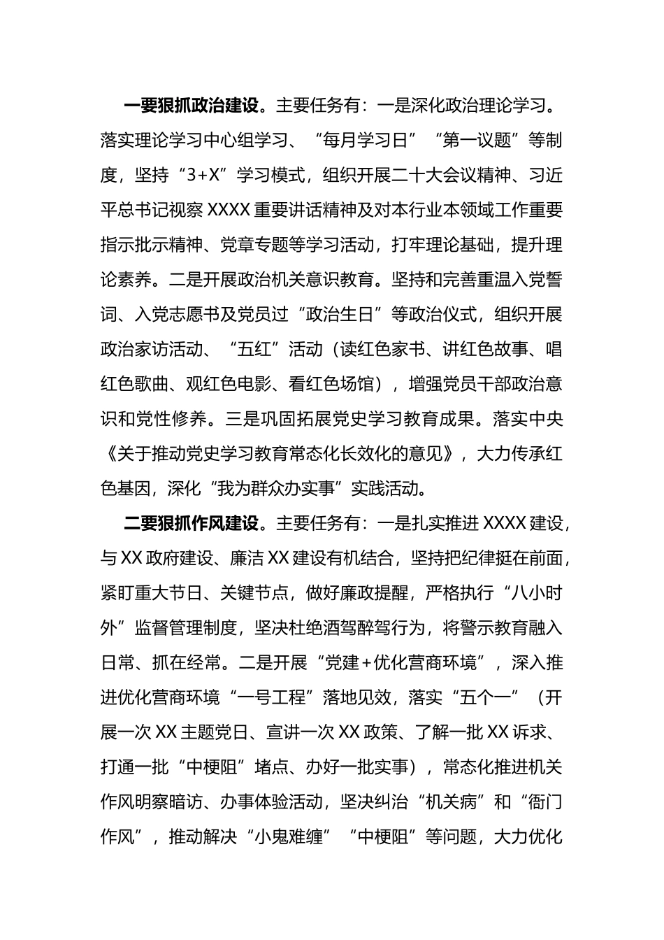 在打造模范机关推进会上的讲话_第3页