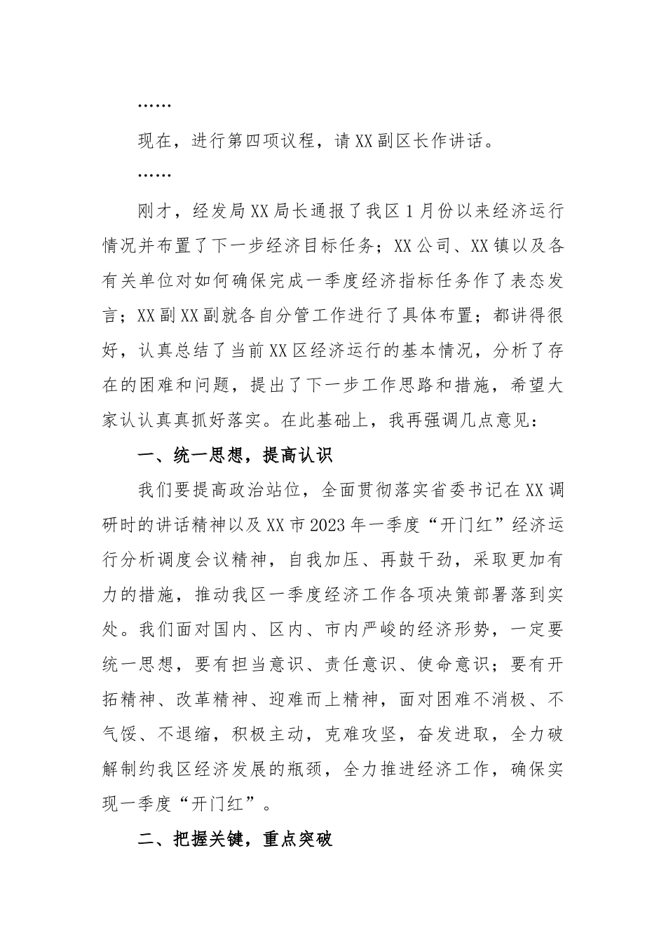 区长在2023年一季度经济运行分析调度会议上的讲话_第2页