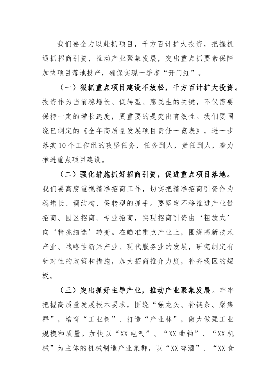 区长在2023年一季度经济运行分析调度会议上的讲话_第3页