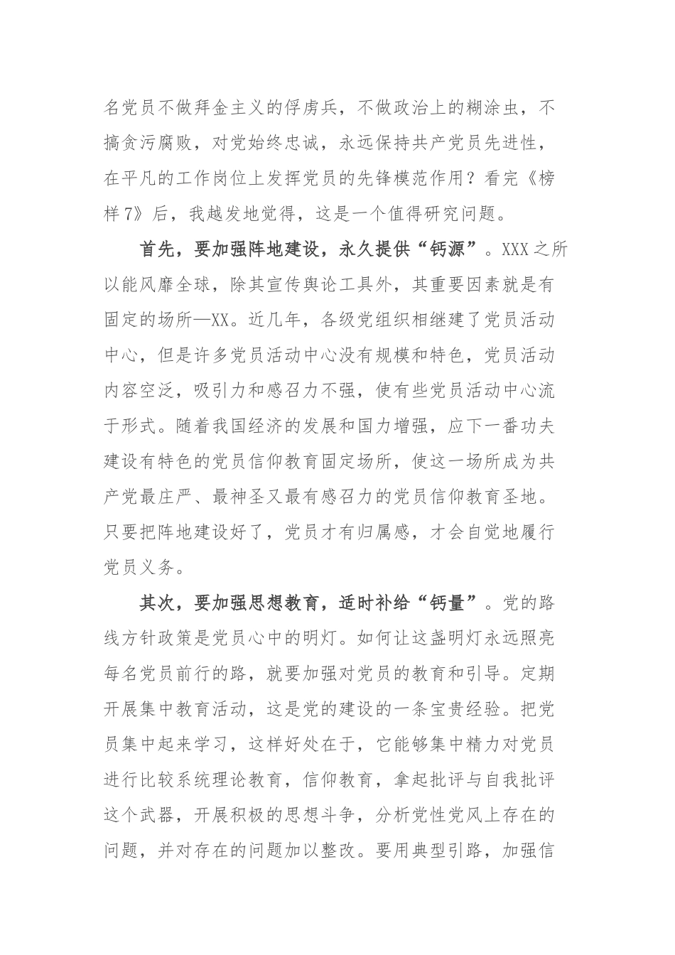在单位集中观看学习《榜样7》专题节目后的感受发言_第2页