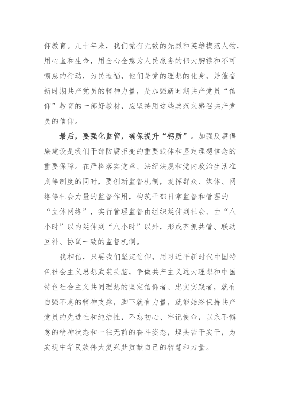 在单位集中观看学习《榜样7》专题节目后的感受发言_第3页