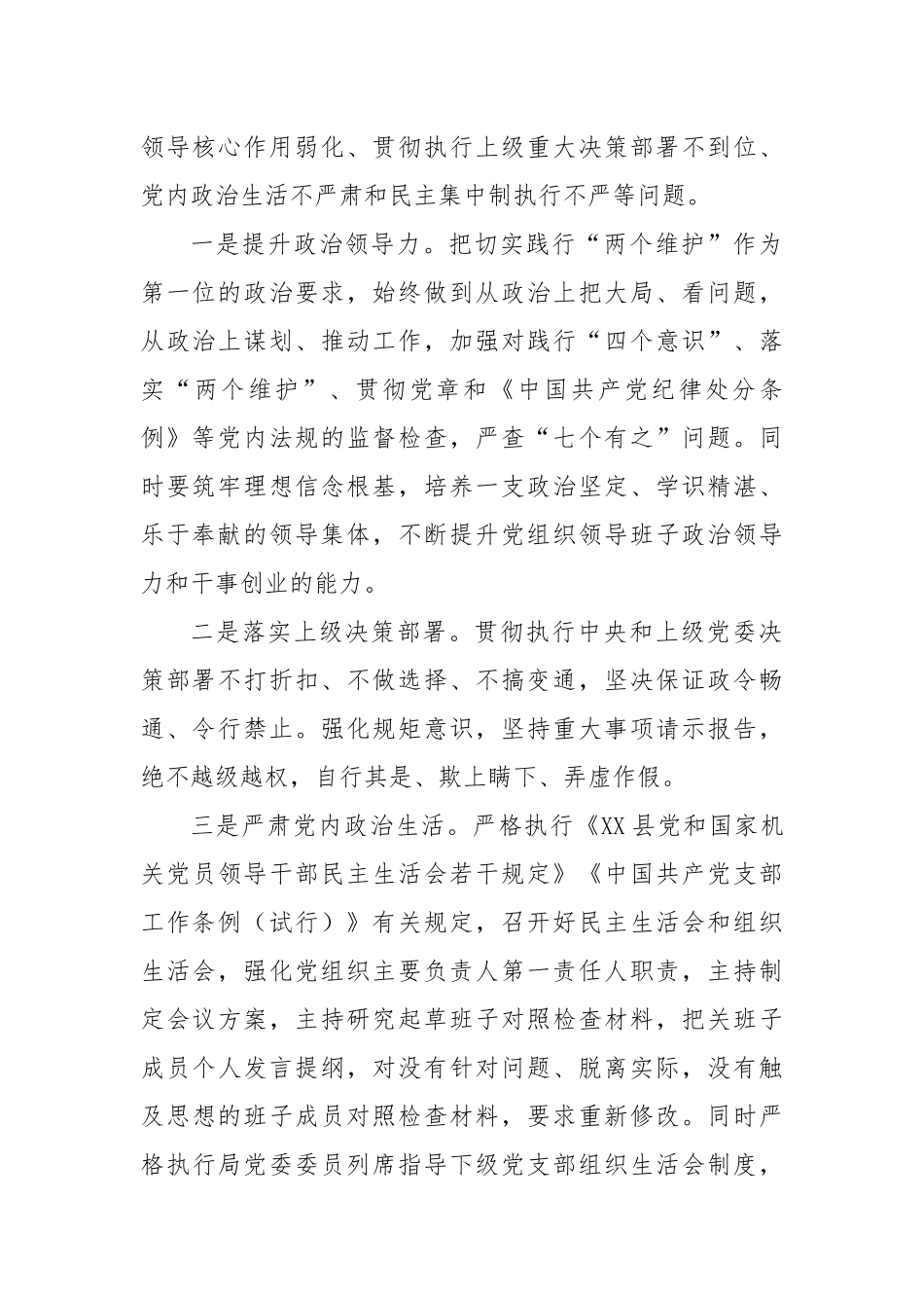 全面从严治党2023年工作方案_第2页