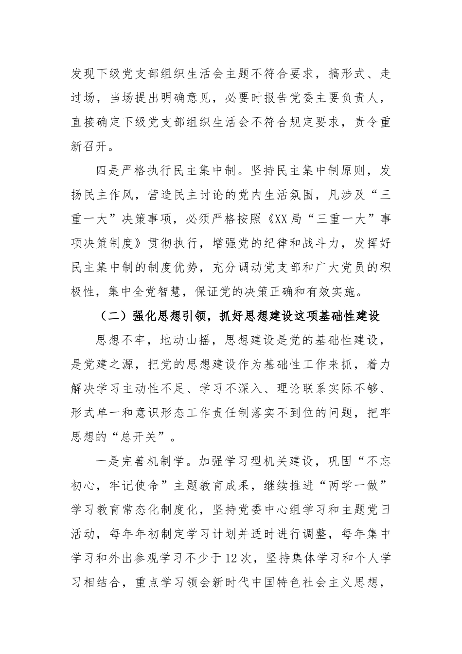 全面从严治党2023年工作方案_第3页