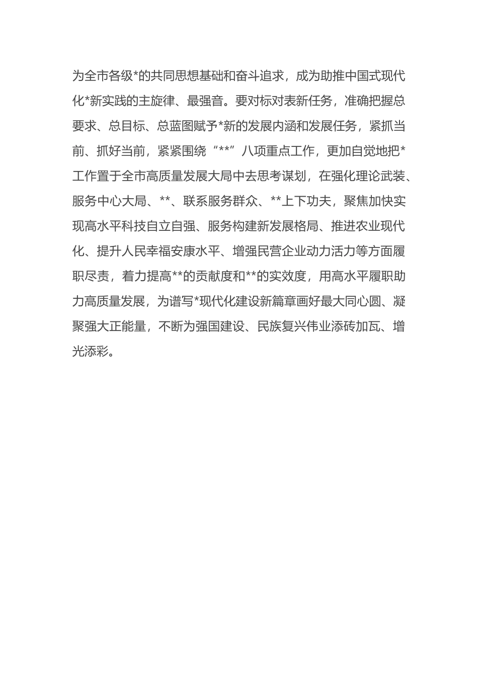 在党组扩大会传达贯彻全国“两会”精神时的讲话_第3页
