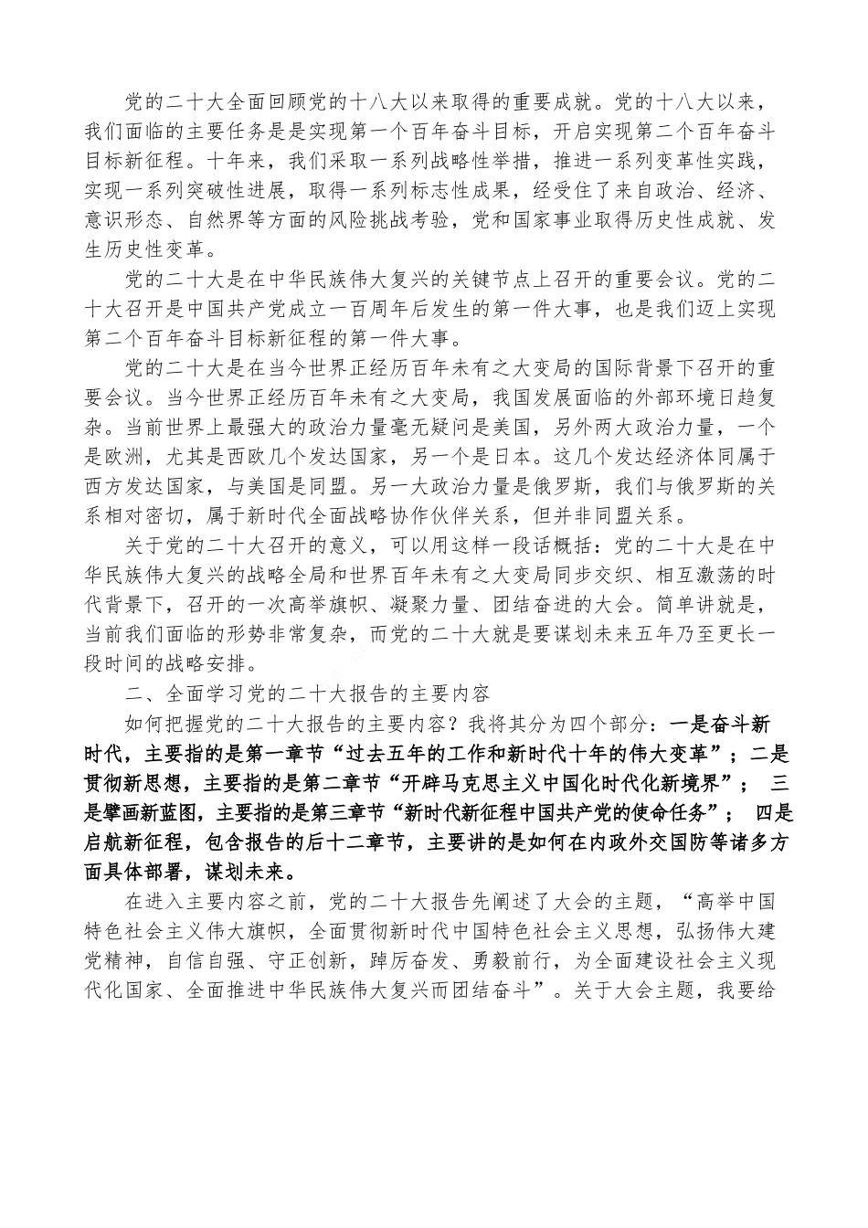 全面建设社会主义现代化国家的冲锋号（二十大宣讲材料）_第2页