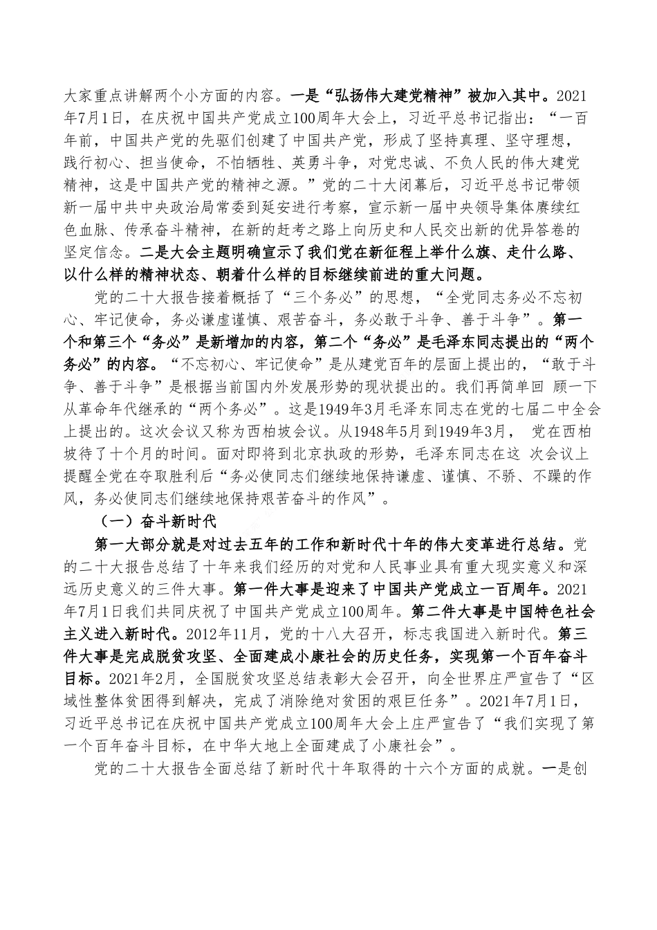 全面建设社会主义现代化国家的冲锋号（二十大宣讲材料）_第3页