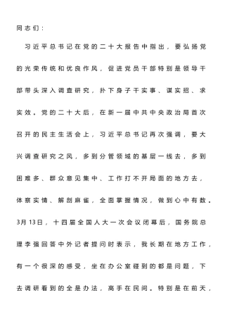 在党组理论学习中心组专题研讨大兴调研之风交流会上的发言