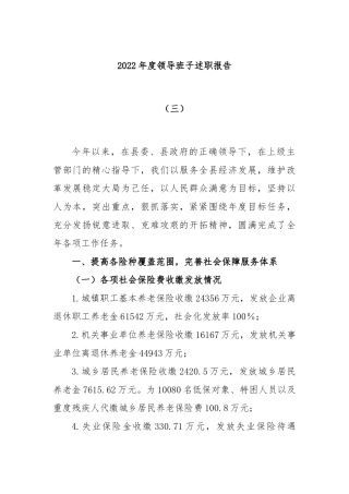 2022年度领导班子述职报告（三）