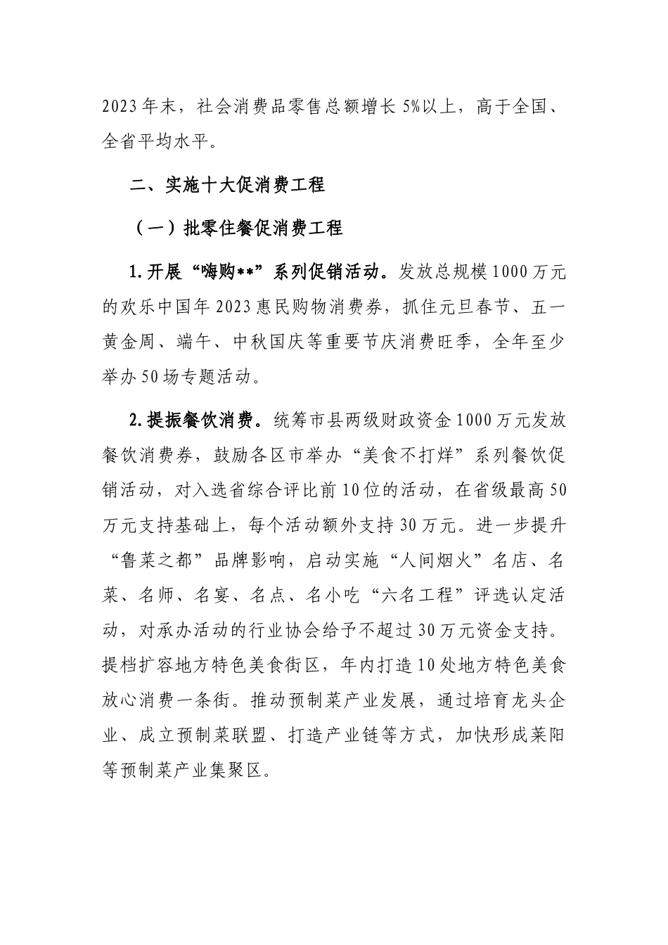 全市2023年促消费工作方案_第2页