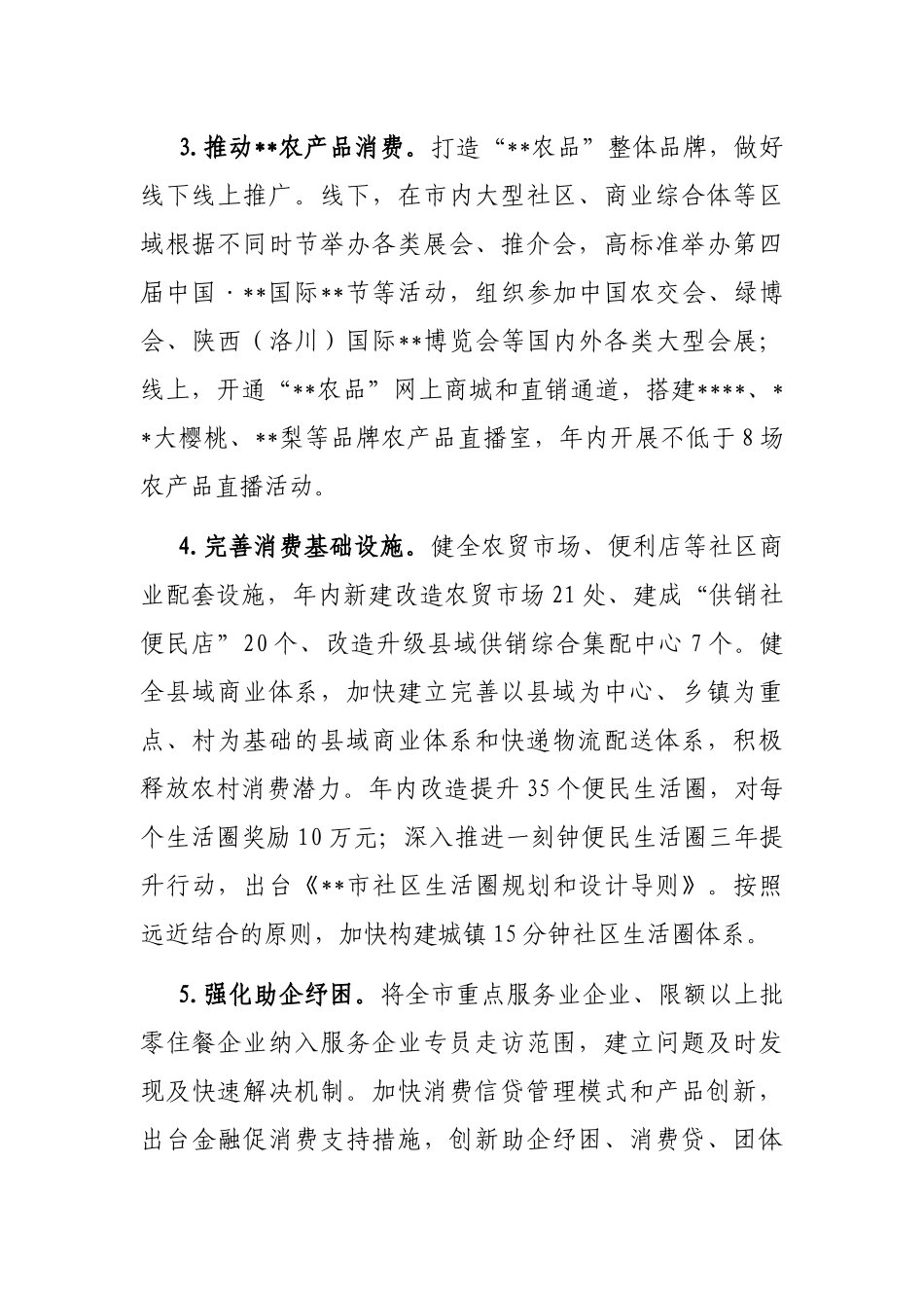 全市2023年促消费工作方案_第3页
