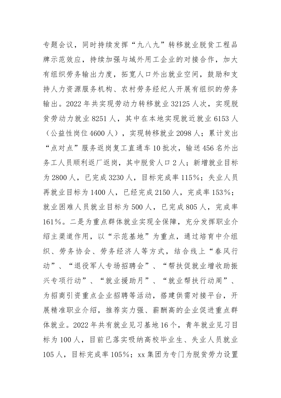 2022年度领导班子述职报告（一）_第2页