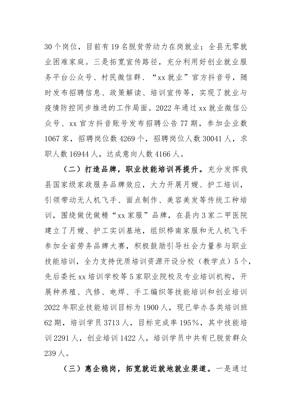 2022年度领导班子述职报告（一）_第3页