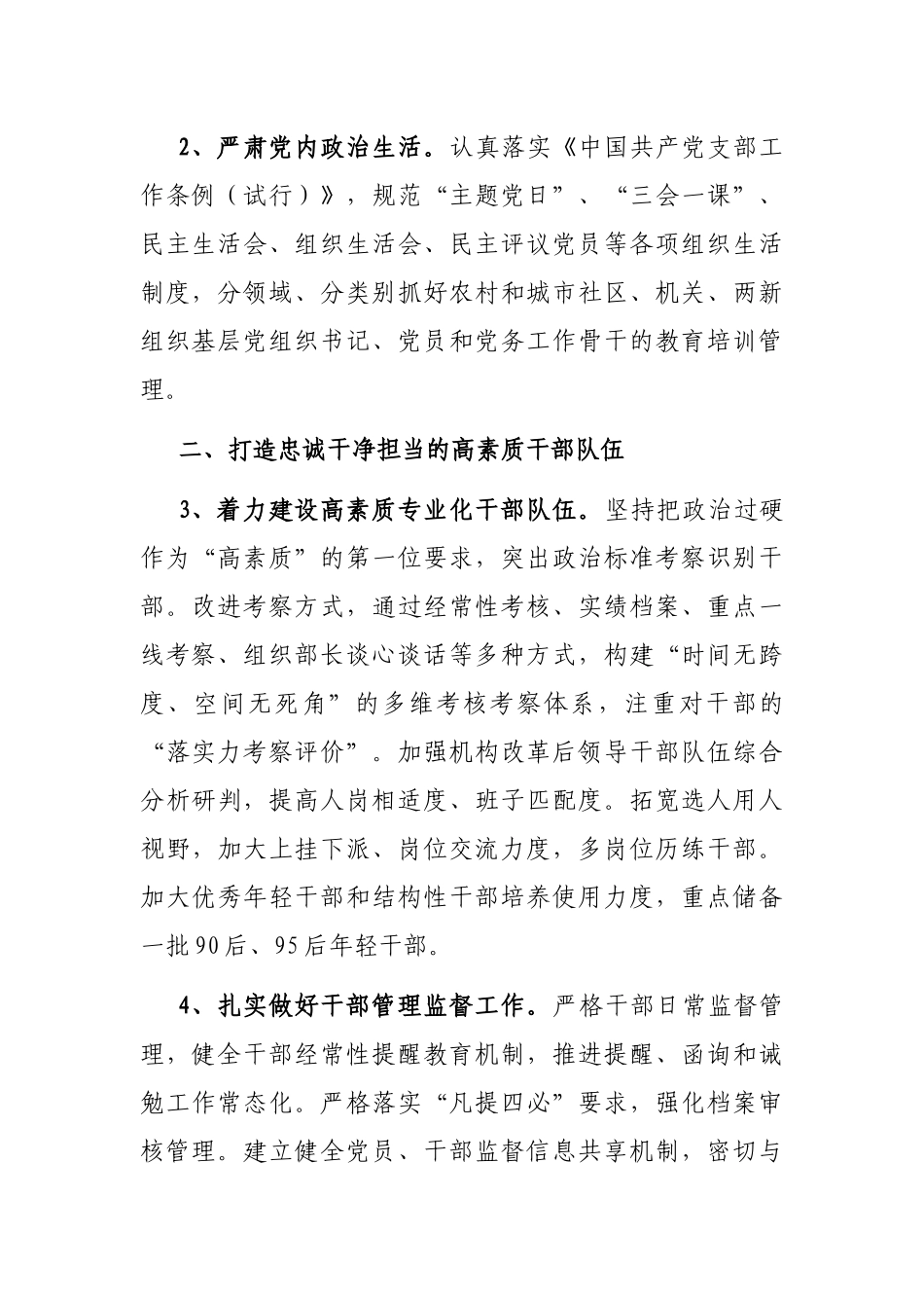 全县2023年组织工作要点_第2页